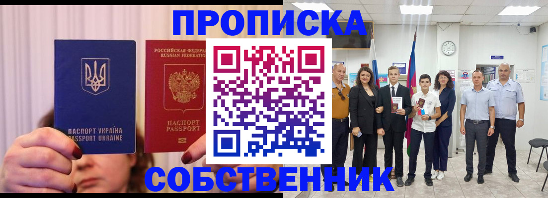 прописка законно в Пятигорске