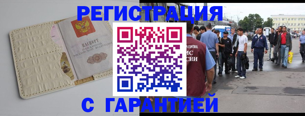 прописка ребенка в Пятигорске