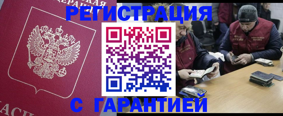прописка 2025 в Пятигорске