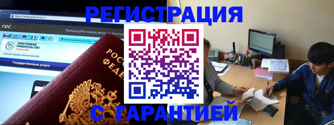 временная регистрация купить в Пятигорске